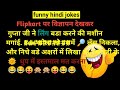 Hindi indian funny joks adult hindi joks comedy joks