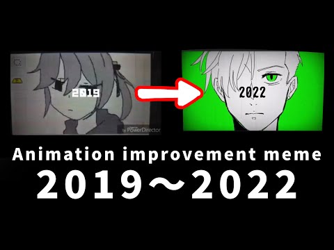 Animation improvement meme 2019～2022