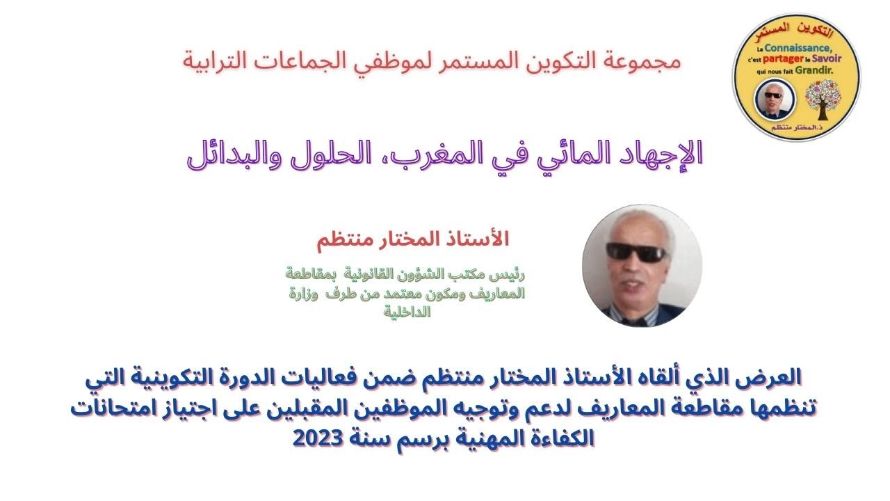 الإجهاد المائي في المغرب، الحلول والبدائل