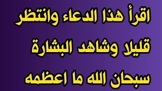 دعاء رهيب ومجرب اقرأهذا الدعاءو شاهد المفاجأةسبحان الله