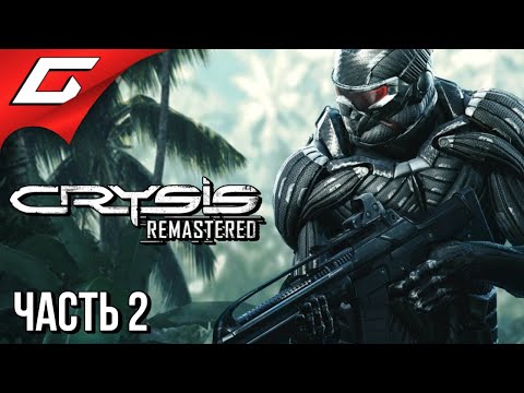 Video: Crysis Tekeminen 2