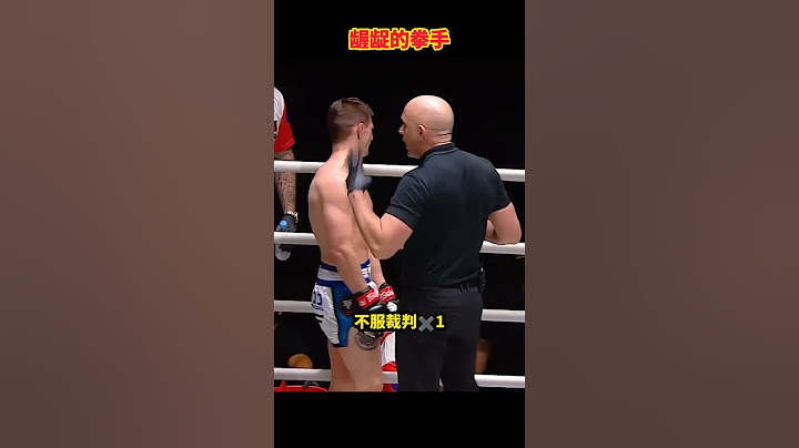 齷齪的拳手，骯臟的打法，輸了比賽更丟了人品！#格鬥 #競技 #shorts