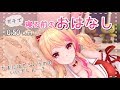 【 Binaural❤︎もちと添い寝 】寝る前にちょこっとおはなし、しよ?【まじ寝落ち前🛏】