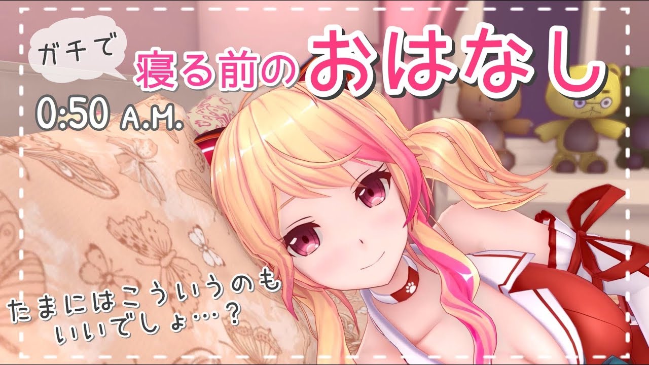 【 Binaural‪‪❤︎‬もちと添い寝 】寝る前にちょこっとおはなし、しよ？【まじ寝落ち前🛏】