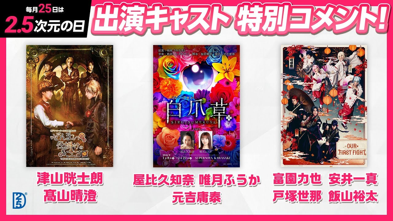 2.5次元ダンスライブ「ツキウタ。」ステージ 第8幕『TSUKINO EMPIRE