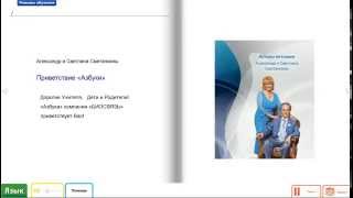 Программа "Азбука". Приветствие от создателей метода. screenshot 3