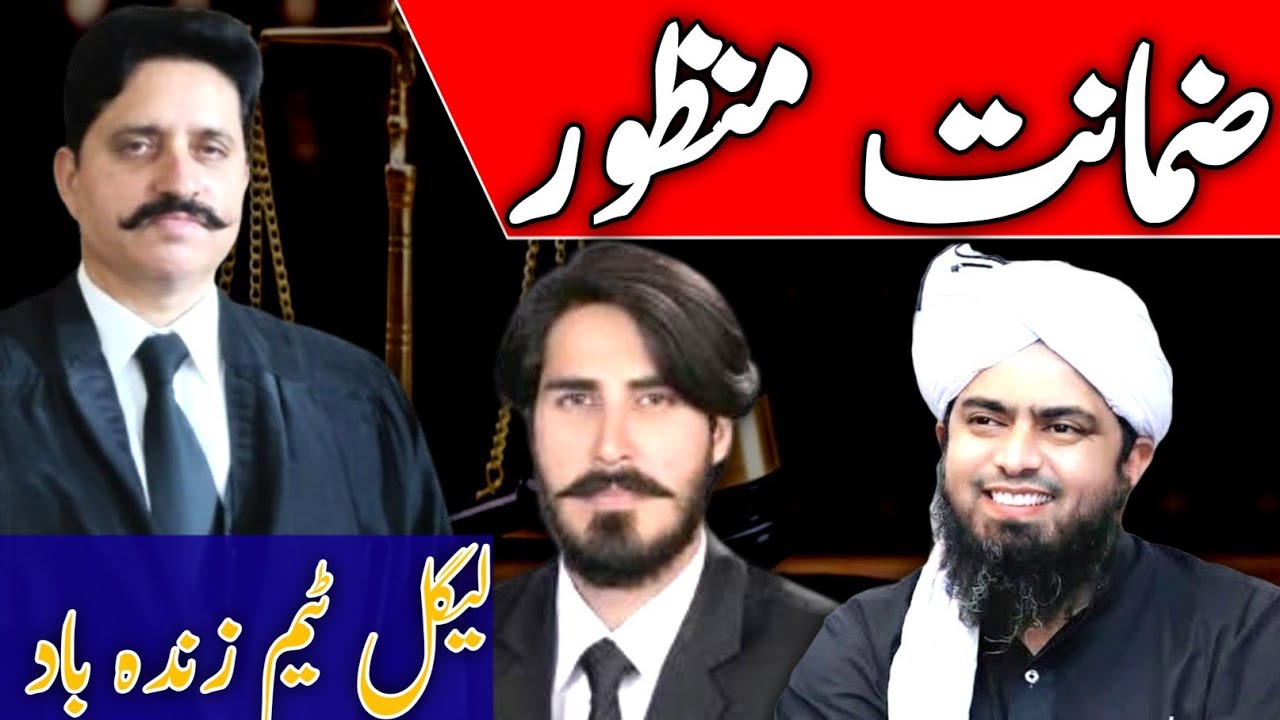 Breaking News | Bail Allowed | Congratulations to supporters of Engineer Muhammad Ali Mirza