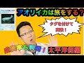 エギングファン必見！「アオリイカの秘密にせまる」の著者上田幸男先生プレゼンツ！太平洋側のアオリイカは旅をする？タグ付けリリースの結果にビックリ！そしてアオリイカの成長率も判明！【富所潤】