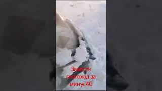 Как завести снегоход в лютые морозы!