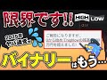【2025年】バイナリーの現状がとんでもないことになっています…【ハイロー/初心者必見】
