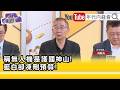 台北藍營動員與盧秀燕地方爭議延燒
