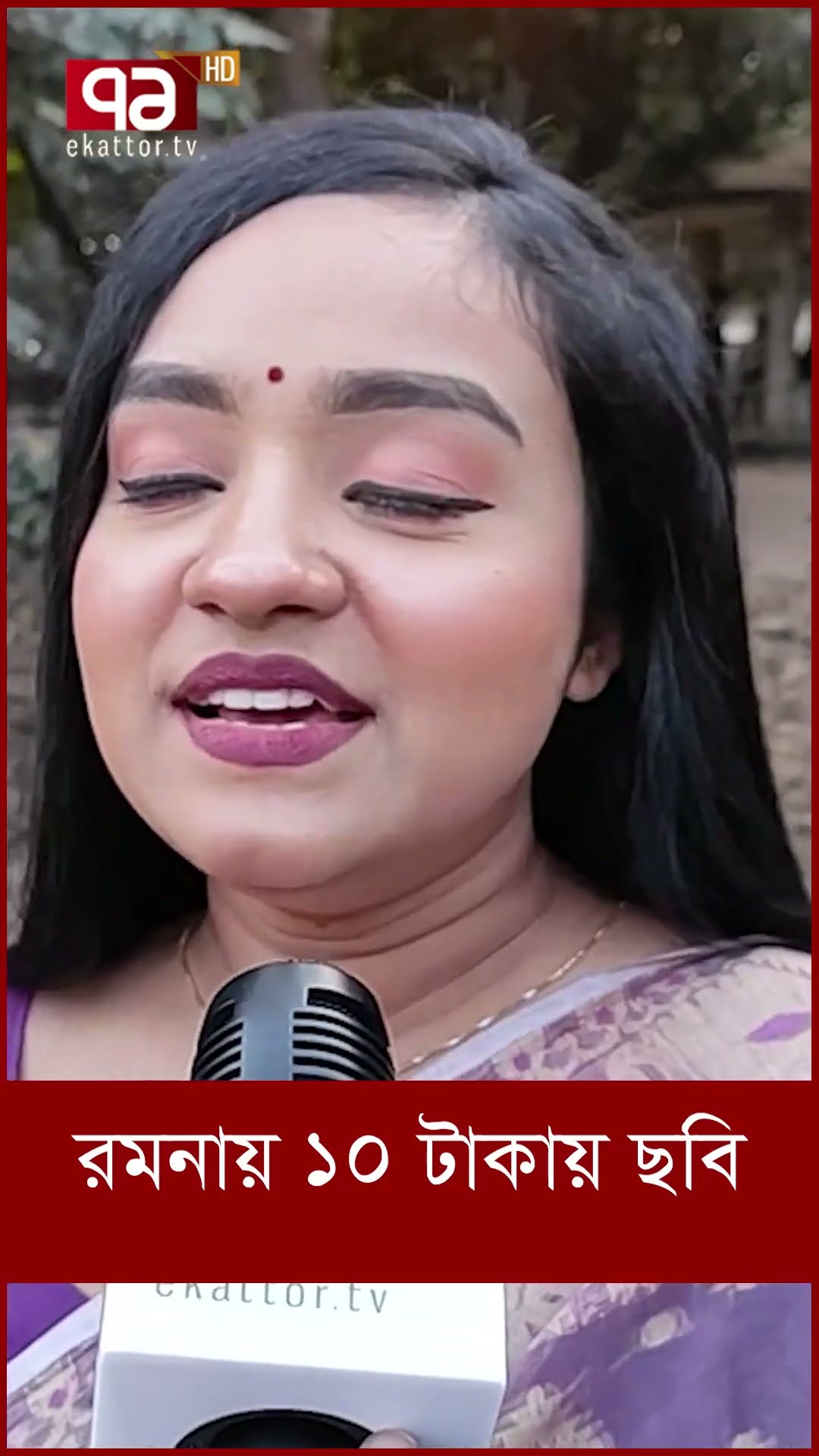 রমনায় ১০ টাকায় ছবি