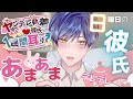 【女性向け/1週間耳かき】日曜日 1日デートした夜 ヤンデレ彼氏にイチャイチャ攻めされる耳かき。 Ear cleaning and massage ASMR. 귀청소【Vtuber/バイノーラル】