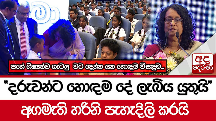 පහේ ශිෂ්‍යත්ව ගැටලුවට දෙන්න යන හොඳම විසඳුම... "දරුවන්ට හොඳම දේ ලැබිය යුතුයි"