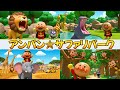 アンパン☆サファリパーク大冒険🦒🐘Anpan☆Safari Park Adventure #アンパンマン #アンパンマンの歌 #歌 #youtubekids #kidsmusic