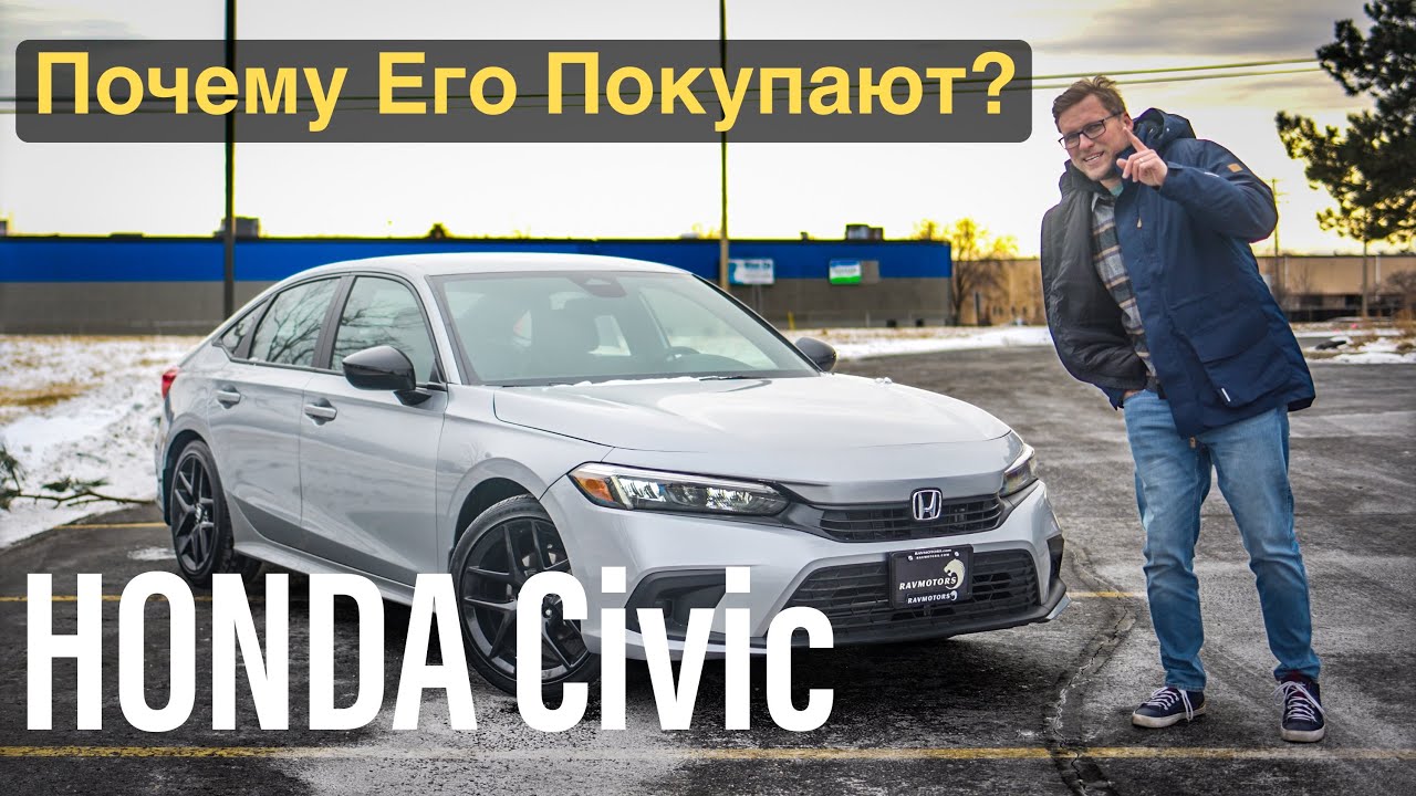 Honda Civic 2024 - Обзор! Все Еще Лучший! Но Почему?