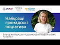 Благодійний аукціон підтримки дітей хворих на СМА у м. Бахмут//Найкращі громадські ініціативи