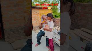 पापा उसे भूख भी लगी होगी 🥹 #Shorts #comedy #khushigupta39 #funny