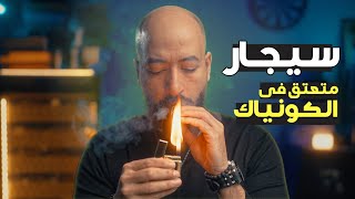 ريفيو سيجار انيخو - Anejo 55