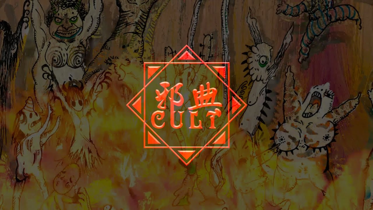 邪典 #04092023 (上) - 邪典活動與恐怖片推介 - YouTube