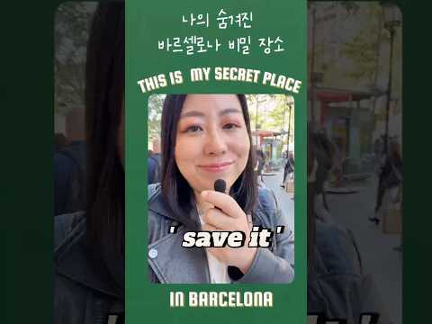 바쎌언니가 알려준다 바르셀로나 여행시 유용한 꿀팁정보 @바쎌언니