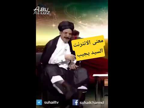 الانترنت السيد اكبر معرجاني الاضرعي 