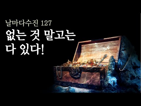 없는 것 말고는 다 있다!