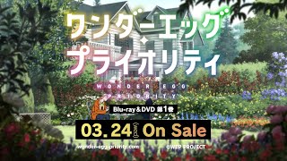 TVアニメ「ワンダーエッグ・プライオリティ」Blu-ray＆DVD第1巻発売告知CM（15秒ver.）