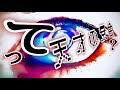 って 天才の景色 ?