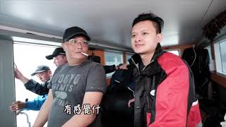 『海釣』（第一次海釣＊包船＊小搞搞＊白帶魚＊煙仔虎＊颱風前＊生魚片＊暈船＊深澳漁港＊上達號＊大浪＊第一次剪片＊FCPX＊MAC）