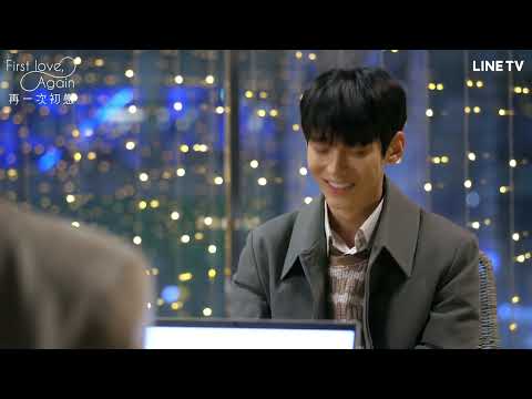 【#First Love, Again 再一次初戀】EP5精華：說要收集小說資料 但問的根本是情侶相性一百問？| LINE TV 共享追劇生活