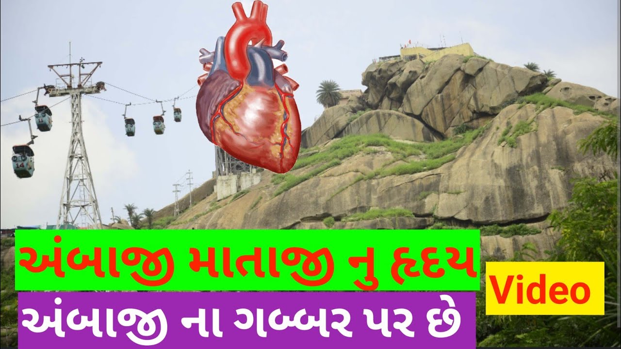 અંબાજી ગબ્બર નો ઈતિહાસ// Ambaji Gabber darshan //Ambaji temple // अंबाजी गब्बर का इतिहास