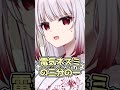 電気って痛くね？　#shorts　#ゆっくり茶番