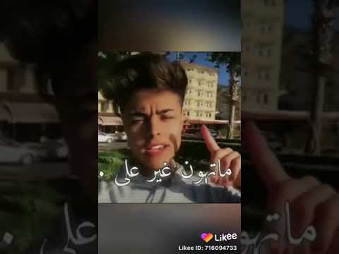 ههه اي والله العشرة ما بتهون ألا عولاد الحرام