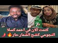 كتمت الان في أحمد كسلا النجومي كشح الحلة و جاب شماروو من جوا بيت الكلوي