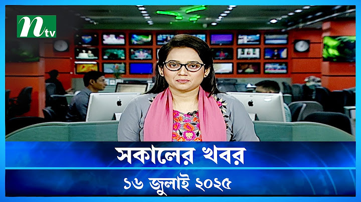 🟢 সকালের খবর | Shokaler Khobor | 16 July 2025 | NTV Latest News Update
