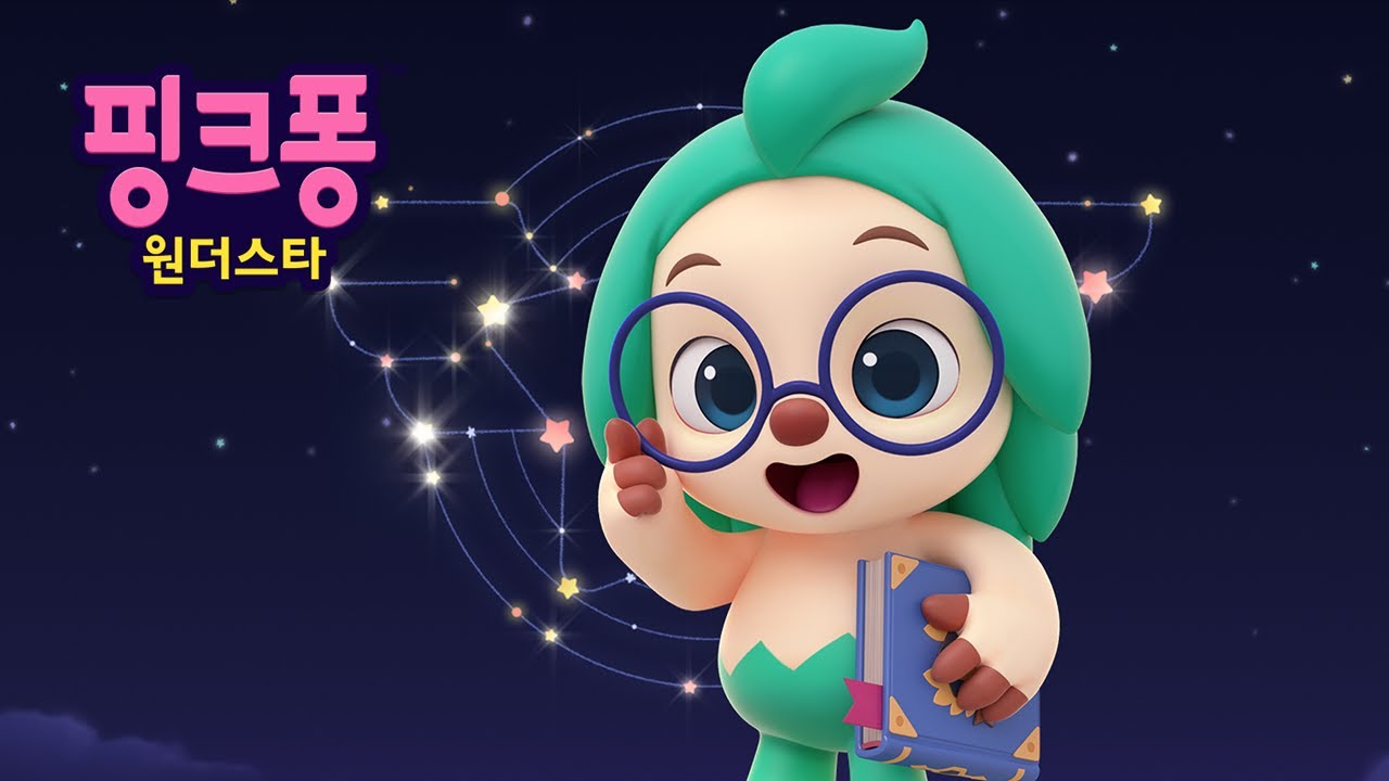 우리는 원더스타⭐️ | 핑크퐁 호기 애니메이션 | 핑크퐁 원더스타 방영분 | 이야기 동요 | 호기! 핑크퐁 - 놀면서 배워요 ...