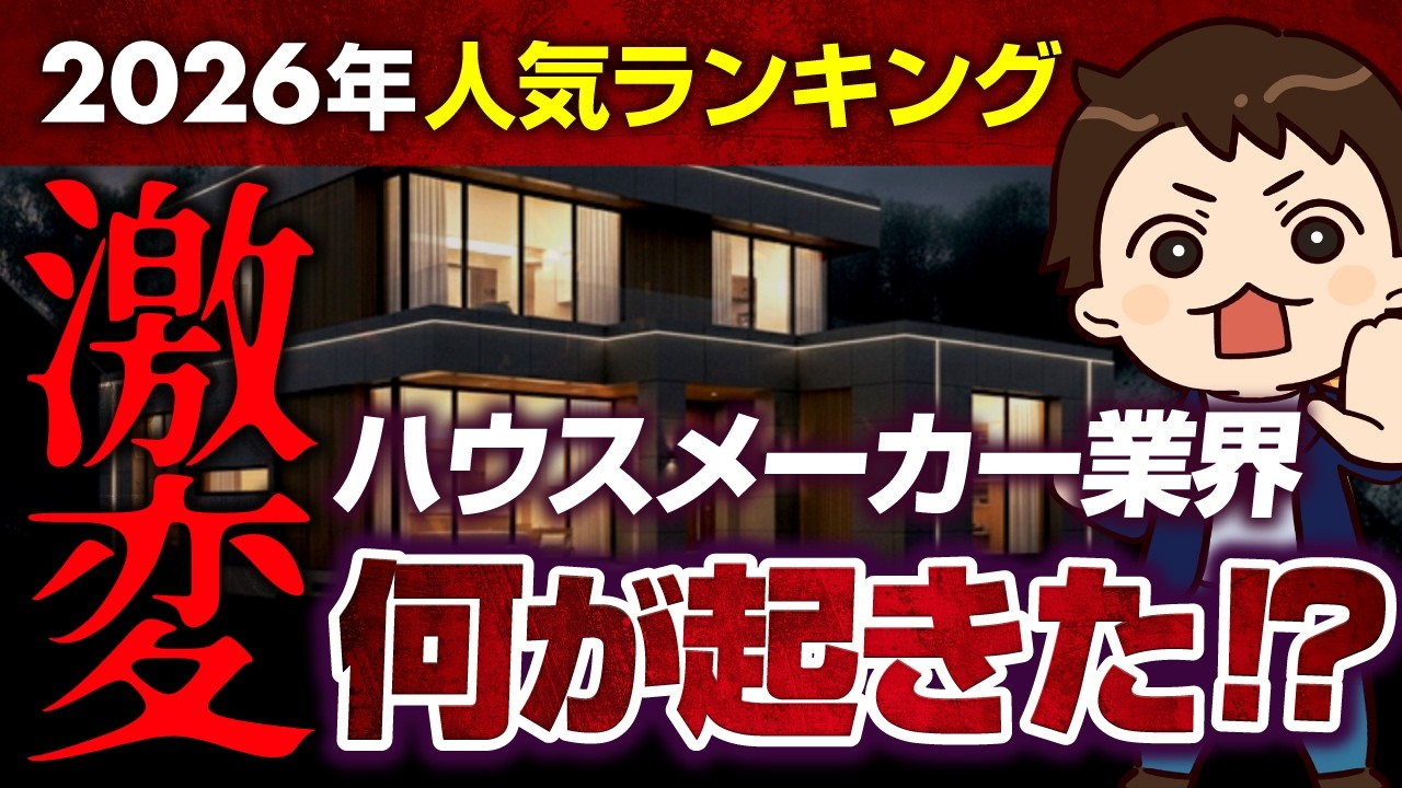 【2026年最新】大手ハウスメーカー人気ランキングTOP12【注文住宅】