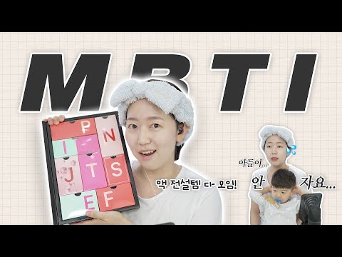 너무 재밌엌ㅋㅋㅋㅋ 맥 MBTI 베스트 립스틱 타입 인디케이터