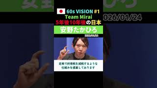 Ai Revolution And Childrearing Tax Cuts japan  election2026 shorts