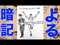 覚えやすい😁(年号)#198 日中共同声明1972年。年号ソング。絵や音楽や語呂合わせで楽しく覚える。『暗記チャンネル』あさ暗記はam6:00、よる暗記はpm8:00