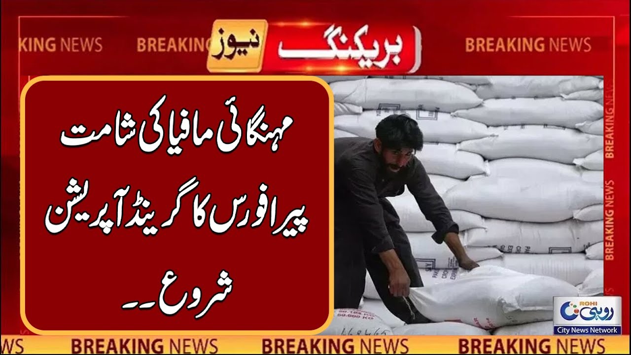 Pera Force Grand Operation Against Inflation Mafia | Breaking News | Rohi
