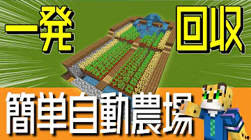 マイクラ自動小麦収穫機作り方