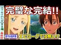 【サマータイムレンダ最終回感想・考察】最高の伏線回収!タイムリープの名作ここに完結!【25話】