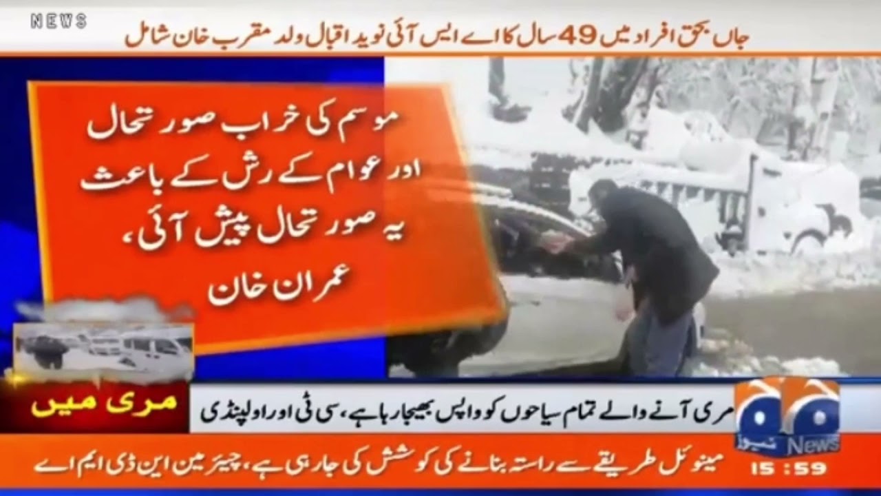 Murree snowfall  ⛄️ Death in Murree 