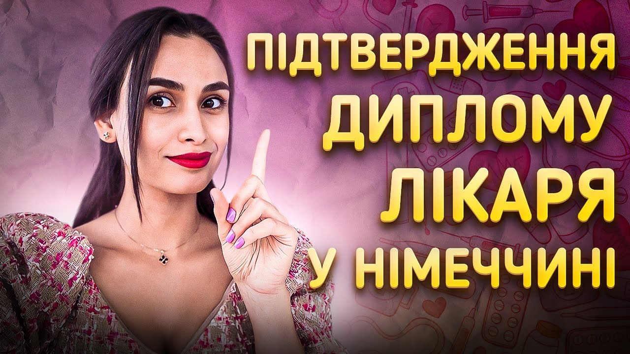 Нездоланний тернистий шлях❓Мій досвід I Які іспити треба скласти? 