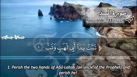 سورة المسد ١١١ ماهر المعيقلي