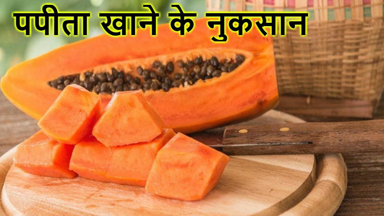 Papaya eating disadvantages YouTube