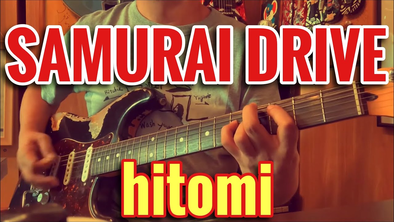 ギター SAMURAI drive SAMURAI DRIVE / hitomi covered by CBA - YouTube