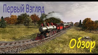 Mashinky - Первые паровозы - Первый Взгляд и Обзор!